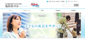 塩村あやか議員の公式ウェブサイトより